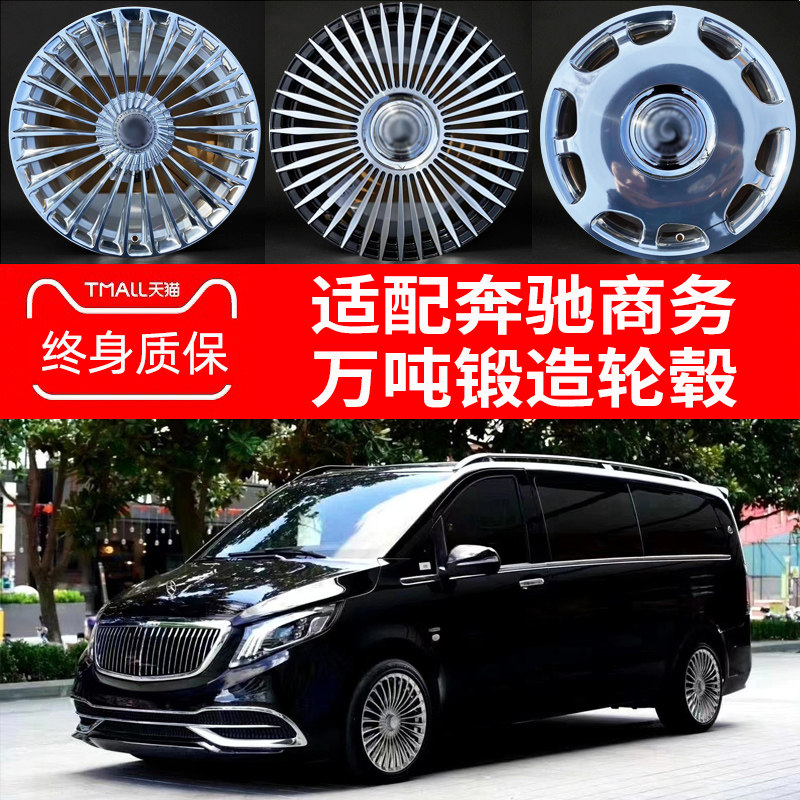 17 18 19 20寸适配奔驰威霆vito V260L V300唯雅诺大饼锻造轮毂