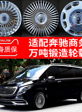 18X8J轻量化改装铝合金轮圈 适配宾士威霆V260L唯雅诺V300 终身保