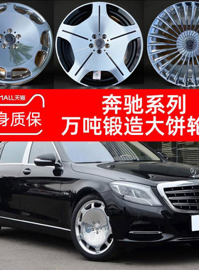 18 19 20寸大饼锻造轮毂适配迈巴赫S480 S680奔驰E级S400威霆 GLS