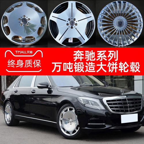 1920寸奔驰迈巴赫大饼锻造轮毂