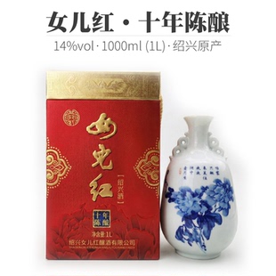 女儿红十年陈酿黄酒精品花雕老酒礼盒装送人青花瓷1L瓶装绍兴特产