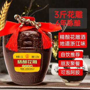 黄酒浙江特产精酿花雕酒6年陈酿1.5L坛装黄酒加饭半干型黄酒