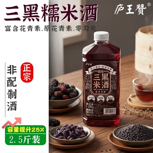 三黑糯米酒黑米酒黑枸杞酒黑桑葚酒黑米酒低度微醺纯粮传统养生酒