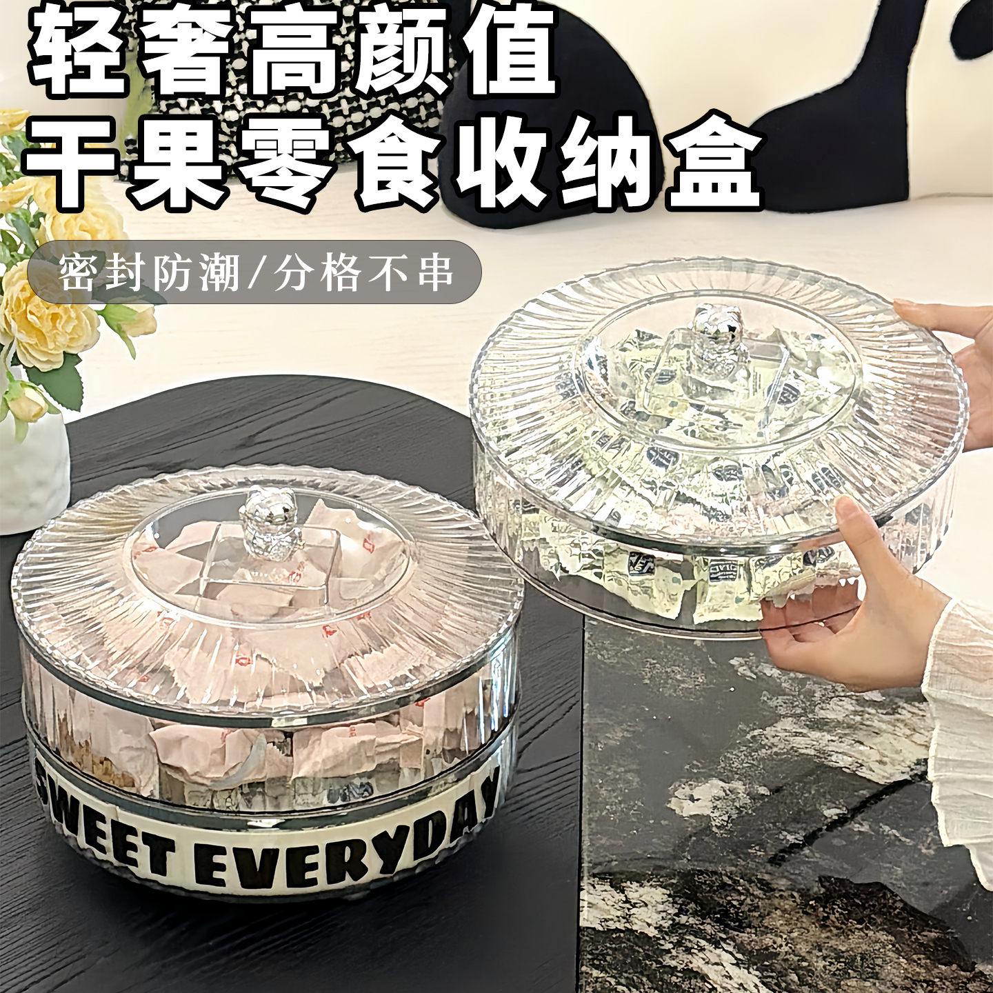 客厅摆放零食干果盘桌面收纳盒