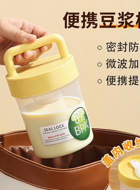 豆浆杯便捷外带可微波炉加热带盖勺带刻度食品级牛奶杯燕麦杯咩