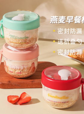 美式酸奶杯隔夜燕麦杯便携上班族早餐杯奶昔杯带盖勺酸奶碗QD