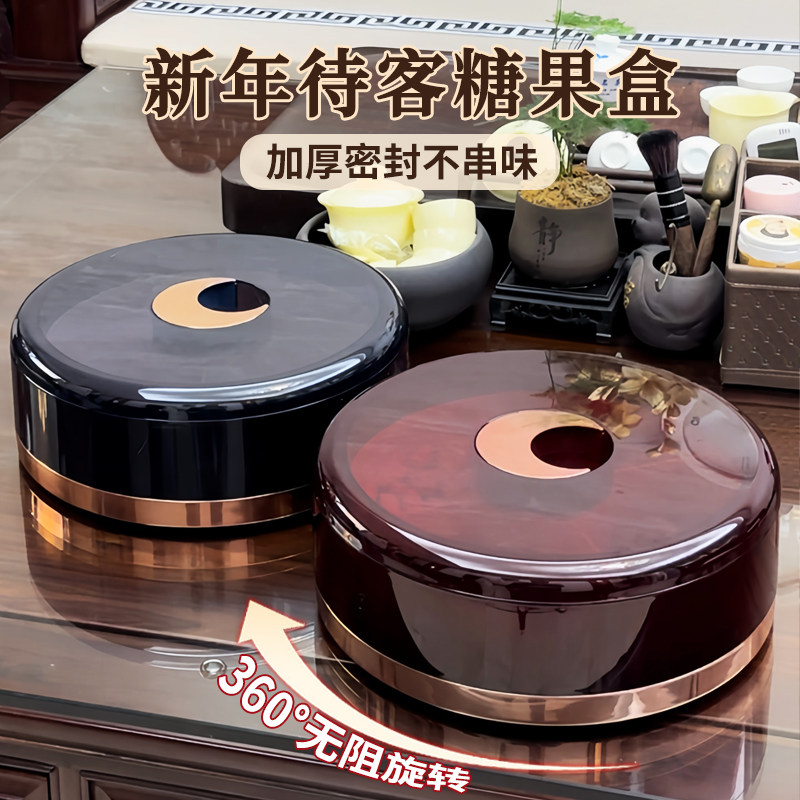 密封罐零食坚果收纳盒果盘家用客厅过年糖果盒喜庆轻奢干果盘2024