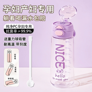 喜爵雅产妇孕妇专用吸管杯子成人女耐高温刻度水杯直饮儿童杯影