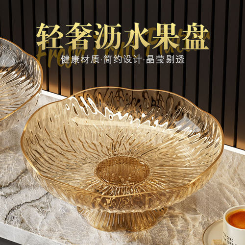 【快速沥水！】轻奢高档果盘