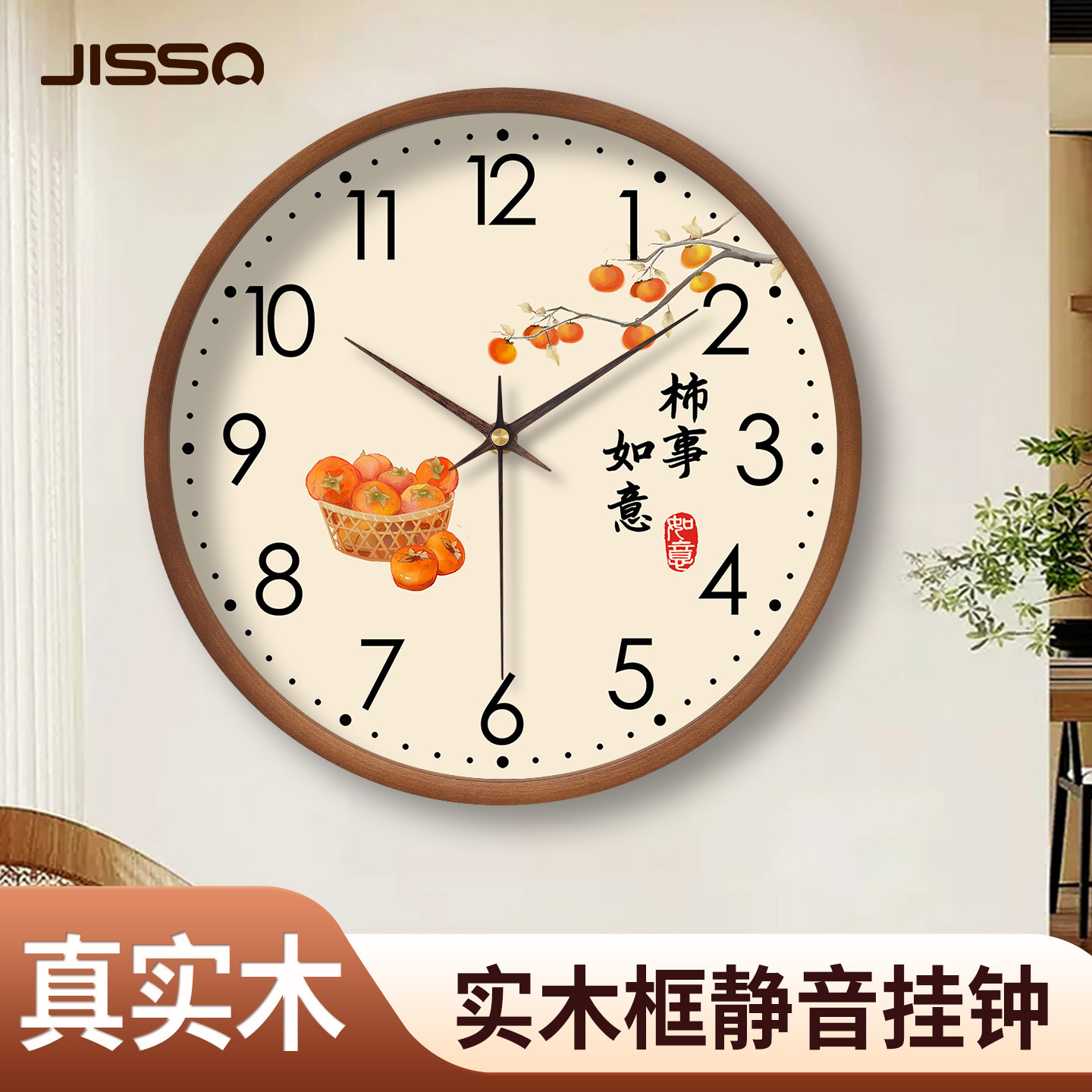 高宅柿柿如意简约轻奢实木挂钟客厅静音装饰钟书房家用挂墙时钟
