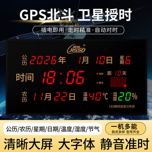 高宅数码万年历简约现代电子钟