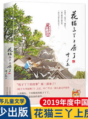 花猫三丫上房了叶广芩儿童文学