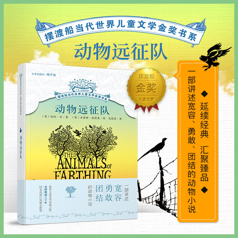 摆渡船当代世界儿童文学金奖书系 动物远征队 梅子涵主编 课外阅读 动物小说 北京少年儿童出版社旗舰店怎么看?