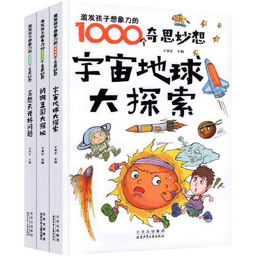 宇宙地球大探索34年级少年讲书人