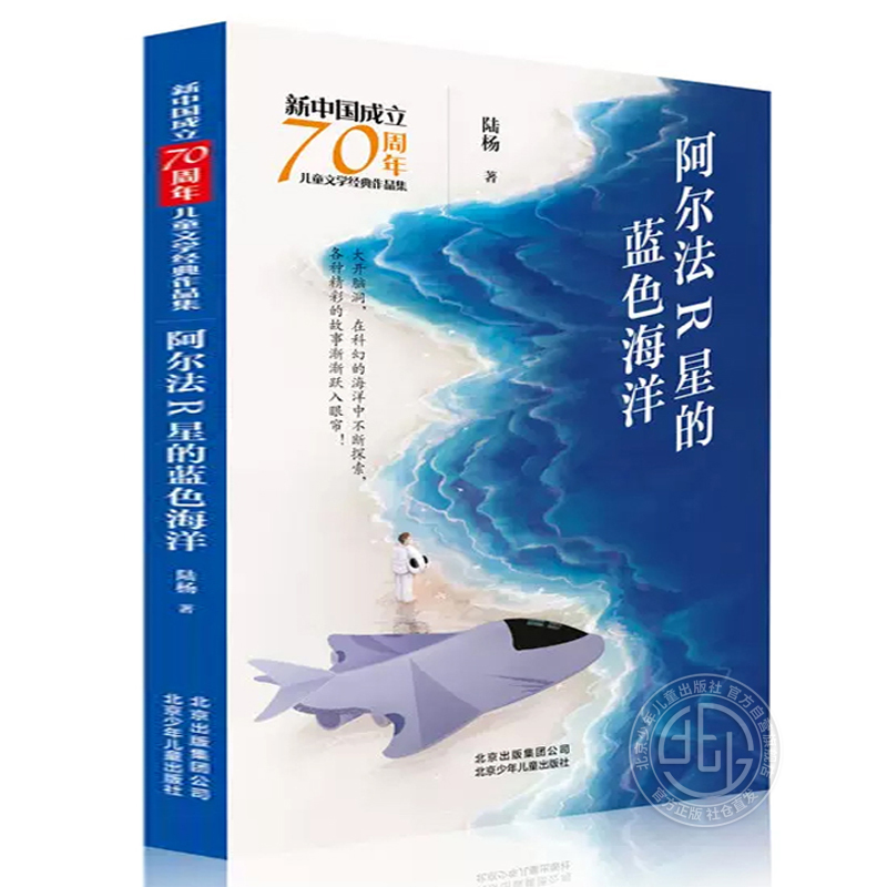 70部唱响礼赞新中国的优秀儿童文学作品