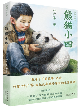 熊猫小四4年级书目获奖中国好书