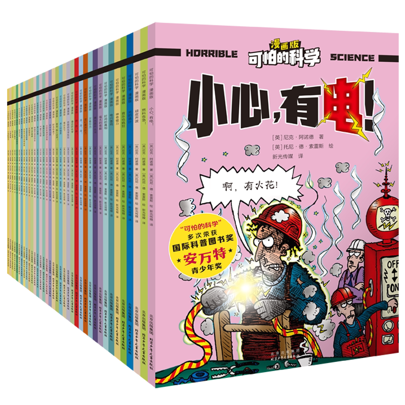 可怕的科学漫画版第1辑 礼盒装全套37册 物理化学+地球探索篇 5-10岁数理化启蒙趣味动物地理儿童百科全书书籍北京少年儿童出版社