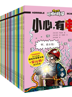 可怕的科学漫画版全套37册