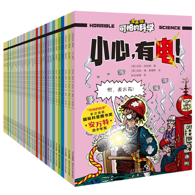 可怕的科学漫画版全套37册
