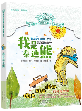我是泰迪熊北京少年儿童出版社