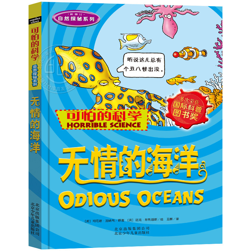 可怕的科学系列无情的海洋