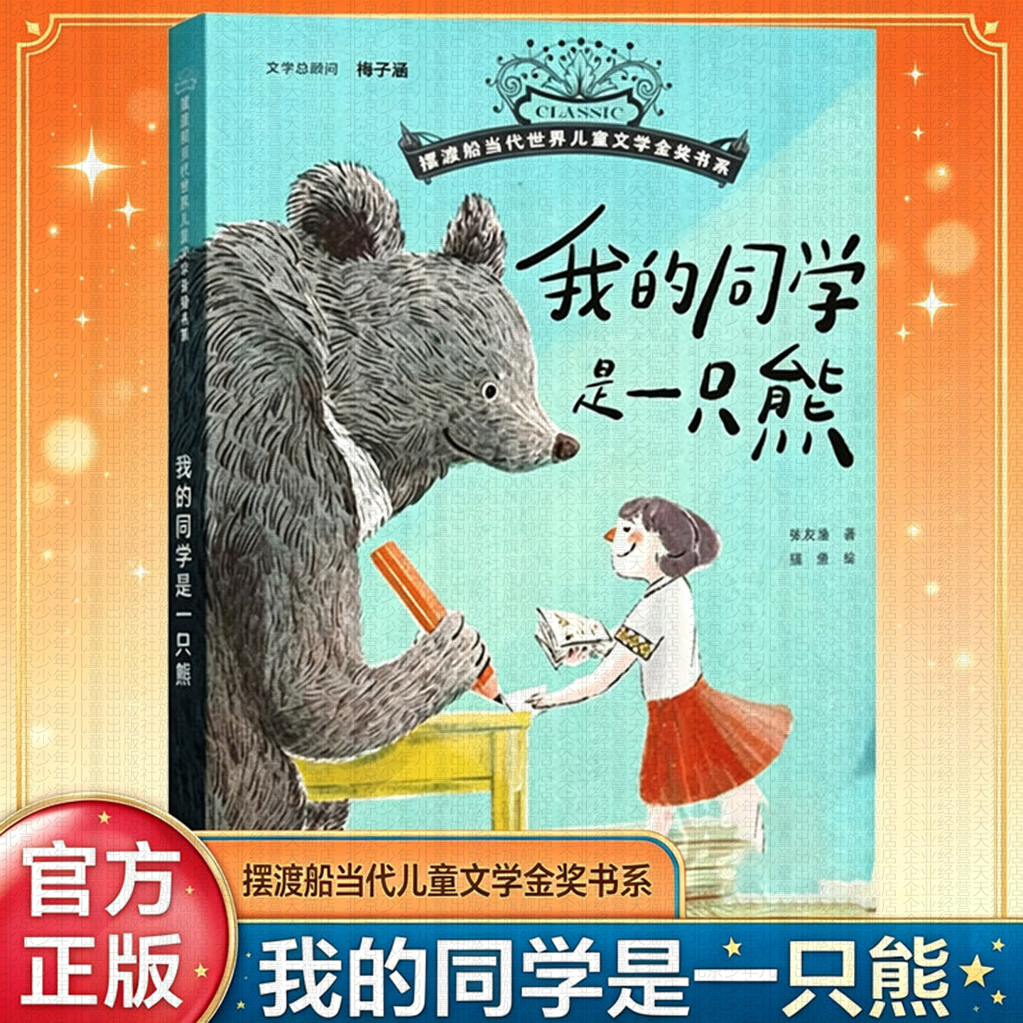 我的同学是一只熊百班千人3年级