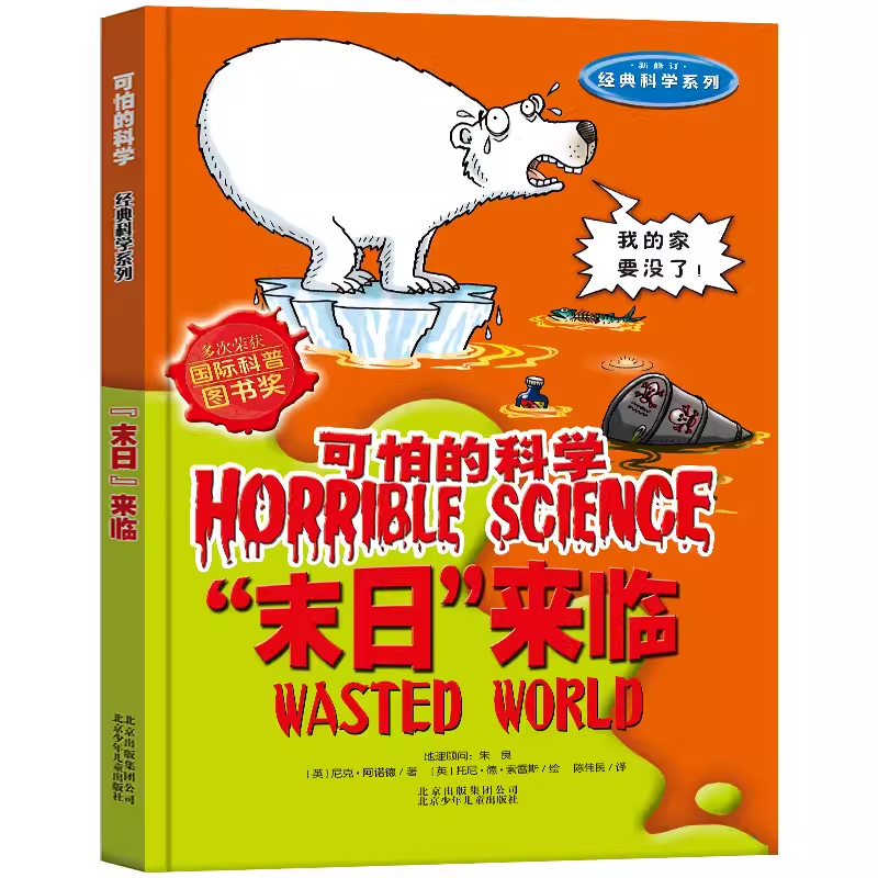 “末日”来临可怕的科学经典科学