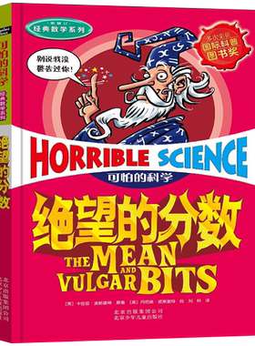 绝望的分数可怕的科学经典数学