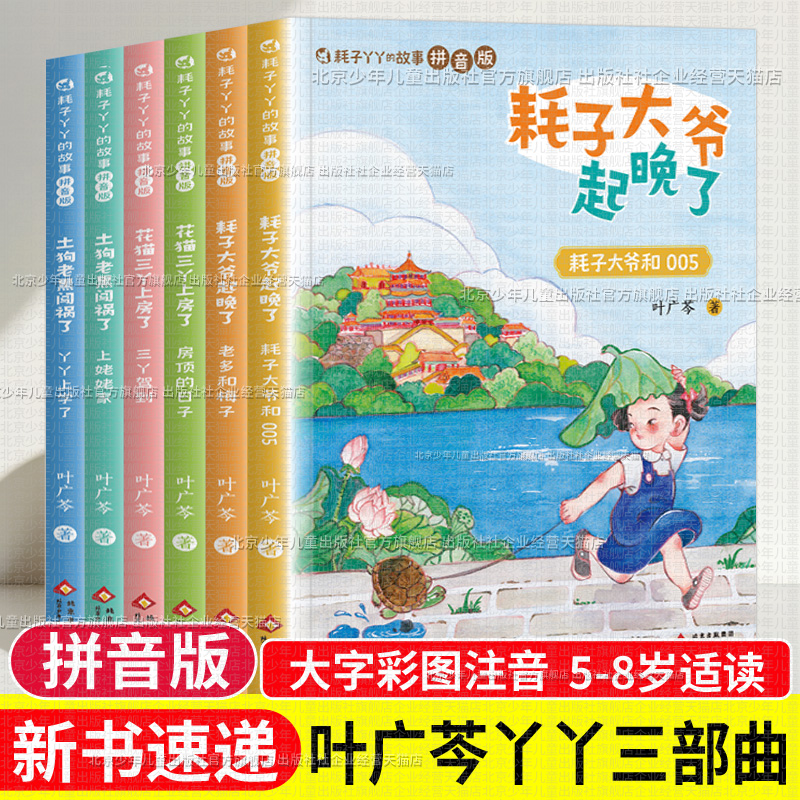 叶广芩耗子丫丫的故事拼注音版