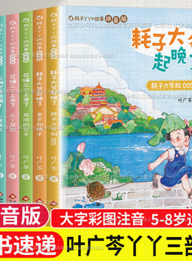 耗子丫丫的故事拼音版 叶广芩三部曲全套6册 大爷起晚了和005老多和梅子花猫三丫上房驾到房顶的日子土狗老黑闯祸上姥姥家上学注音