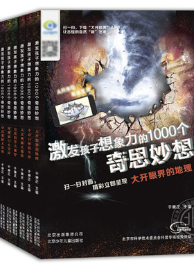 激发孩子想象力的1000个奇思妙想