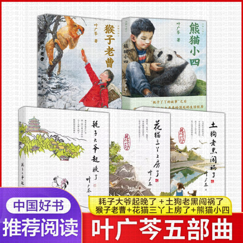 叶广芩童书五部曲北少出版正版
