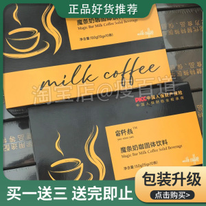 窈纤颜魔条奶咖固体饮料微商小红书网红抖音快手同款【官方正品】
