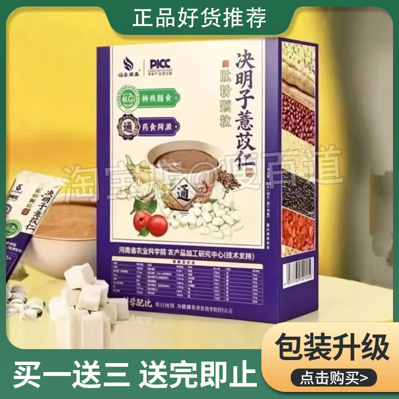 正品涵金爱美决明子薏苡仁肽粉颗粒固体饮料微商同款涵金爱美酵素