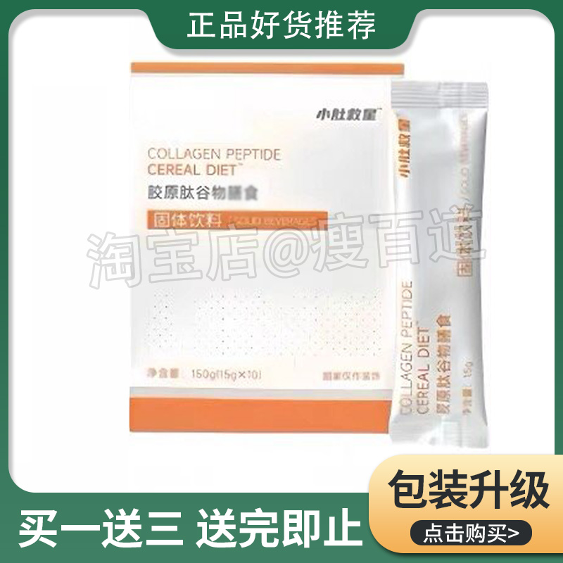 鲸零小肚救星胶原肽谷物膳食固体饮料营养饱腹代餐粉小肚救星谷物