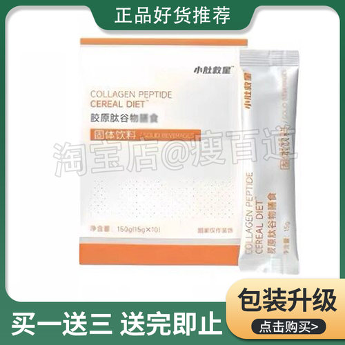 鲸零小肚救星胶原肽谷物膳食固体饮料营养饱腹代餐粉小肚救星谷物