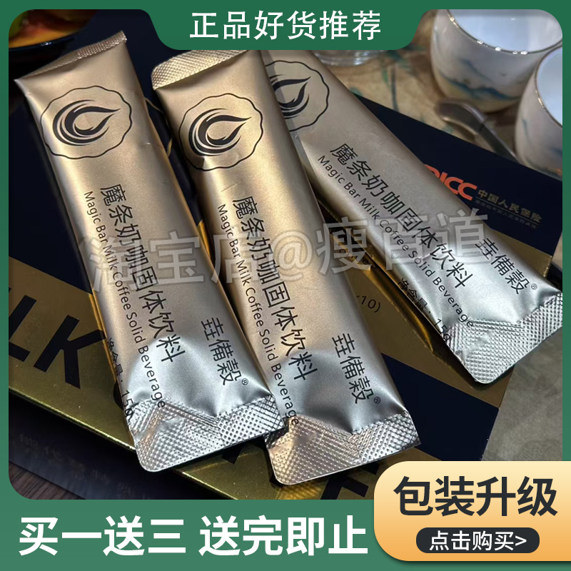 星瑞跨境版轻盈咖啡微商同款L+PLAN星瑞奶咖固体饮料饱腹生酮咖啡