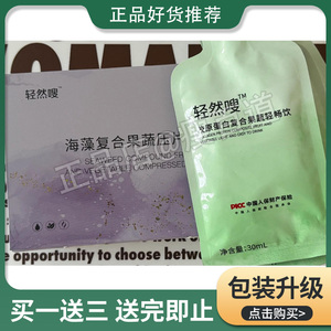 轻然嗖海藻复合果蔬压片糖果轻然嗖胶原蛋白复合果蔬轻畅饮