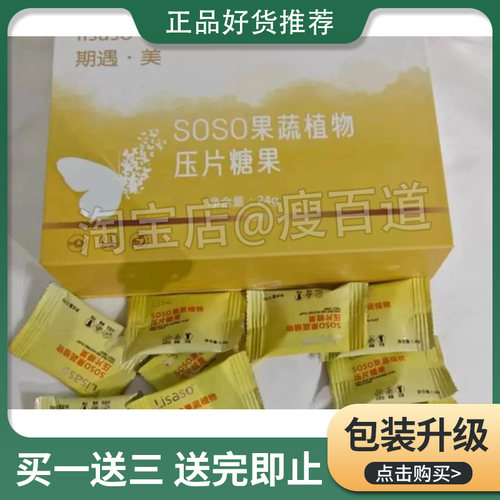 正品期遇美糖果微信同款期遇美果蔬压片糖果加强版饱腹升级版