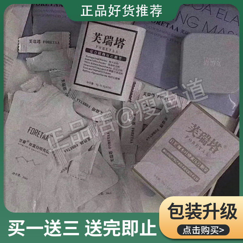 芙瑞塔 foretaa复合植物压片糖果网红同款顽固饱腹加强版微商同款