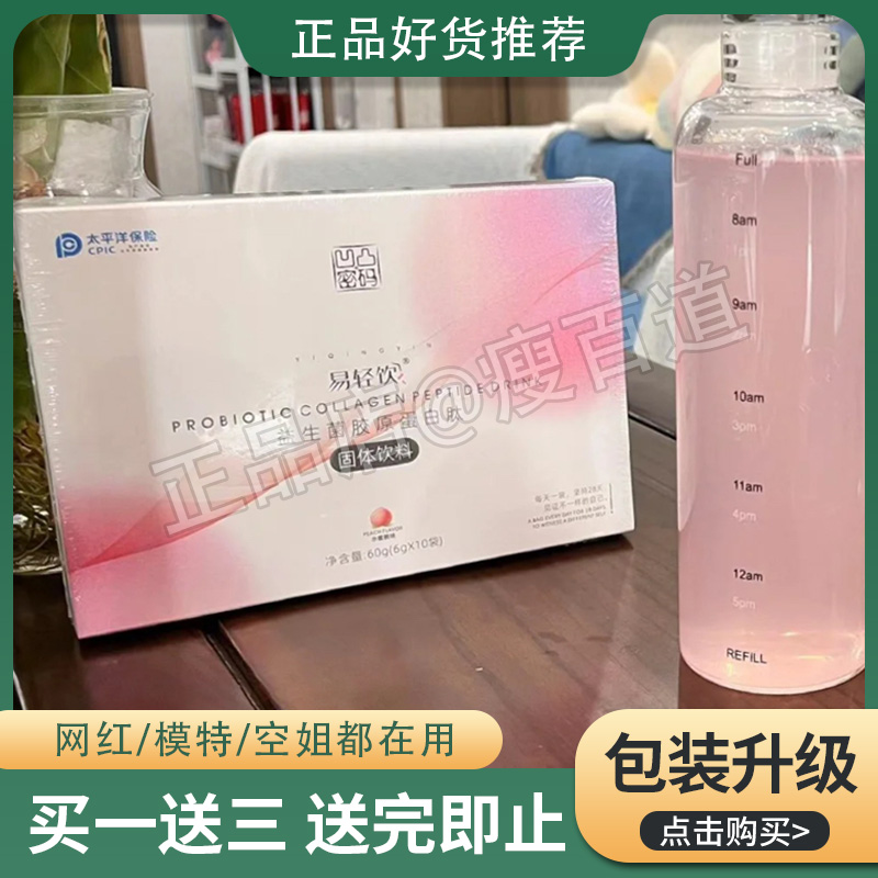 凹凸密码意简果冻-新品易轻饮水蜜桃益生菌胶原蛋白肽固体饮料 零食/坚果/特产 功能糖果/压片糖果 原图主图