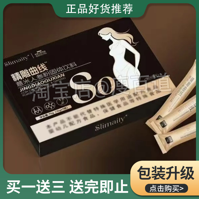 Slimaity精雕曲薏米人参粉固体饮料大凡微商同款Slimaity薏米人参