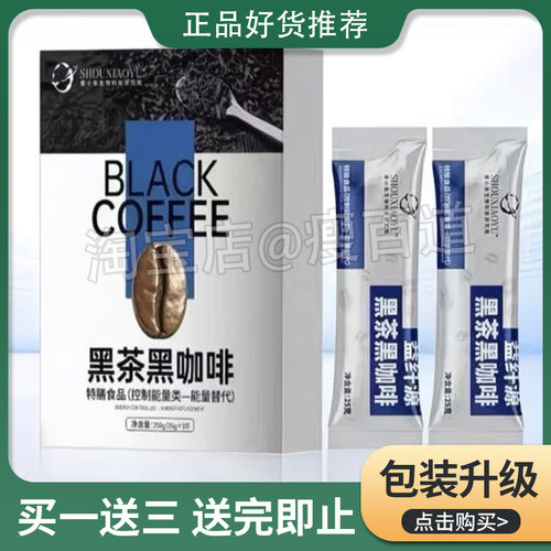瘦小鱼益纤源黑茶黑咖啡微商小红书同款益纤源植物膳食小燃条奶咖