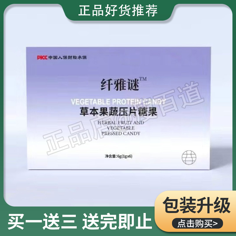 纤雅谜草本果蔬压片糖果微商小红书同款正品 零食/坚果/特产 功能糖果/压片糖果 原图主图