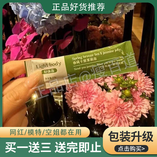 闺蜜潘多拉果冻百香果VC升级版春风十里茉莉冻轻体冻Light body