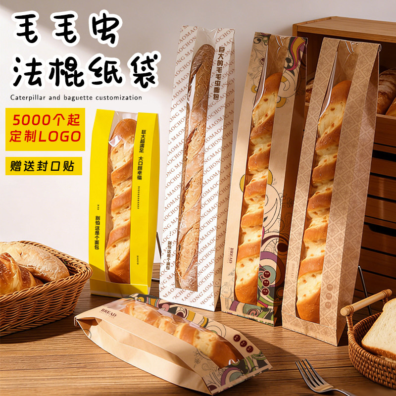 法棍袋面包包装袋法棒袋长棍纸袋毛毛虫包装袋牛皮纸袋防油纸袋子,厨房/烹饪用具,点心包装盒/包装袋,淘宝优惠券,粉丝福利购,淘宝优惠卷