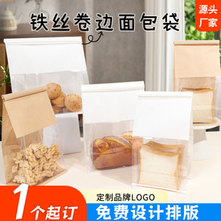 面包袋吐司袋定制带铁丝封口烘焙牛皮纸袋面包自封袋厚八边封袋子