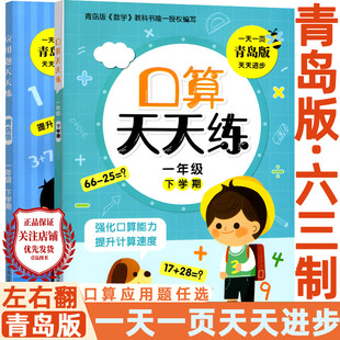 2024春口算天天练一年级下册口算天天练应用题天天练青岛出版社口算应用题天天练2册1上下数学青岛版六三制同步练习册上下