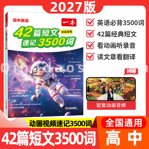 2027一本高中英语42篇短文速记3500词新英语词汇高中必背3500词单词速记默写本高一必备新高考读后续写文言文高一高二高三复习教辅