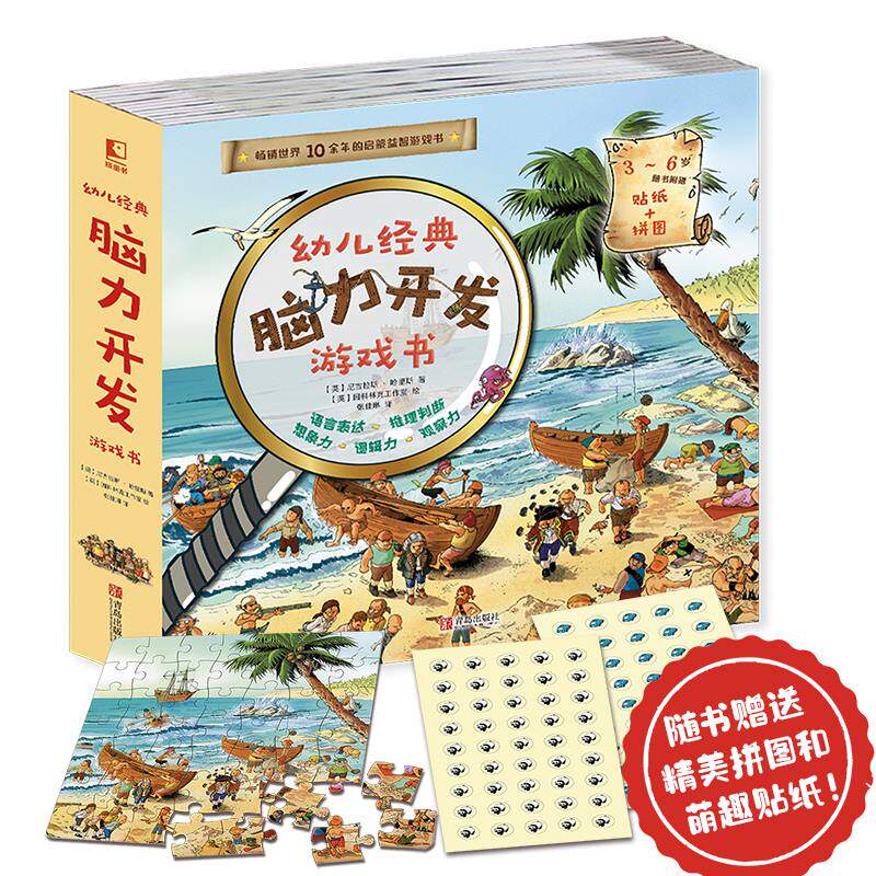 幼儿经典脑力开发游戏书 专注力训练书 思维逻辑训练书 幼儿 找不同迷宫书儿童宝宝23456岁全脑开发思维训书 儿童益智书籍益智游戏使用感如何?